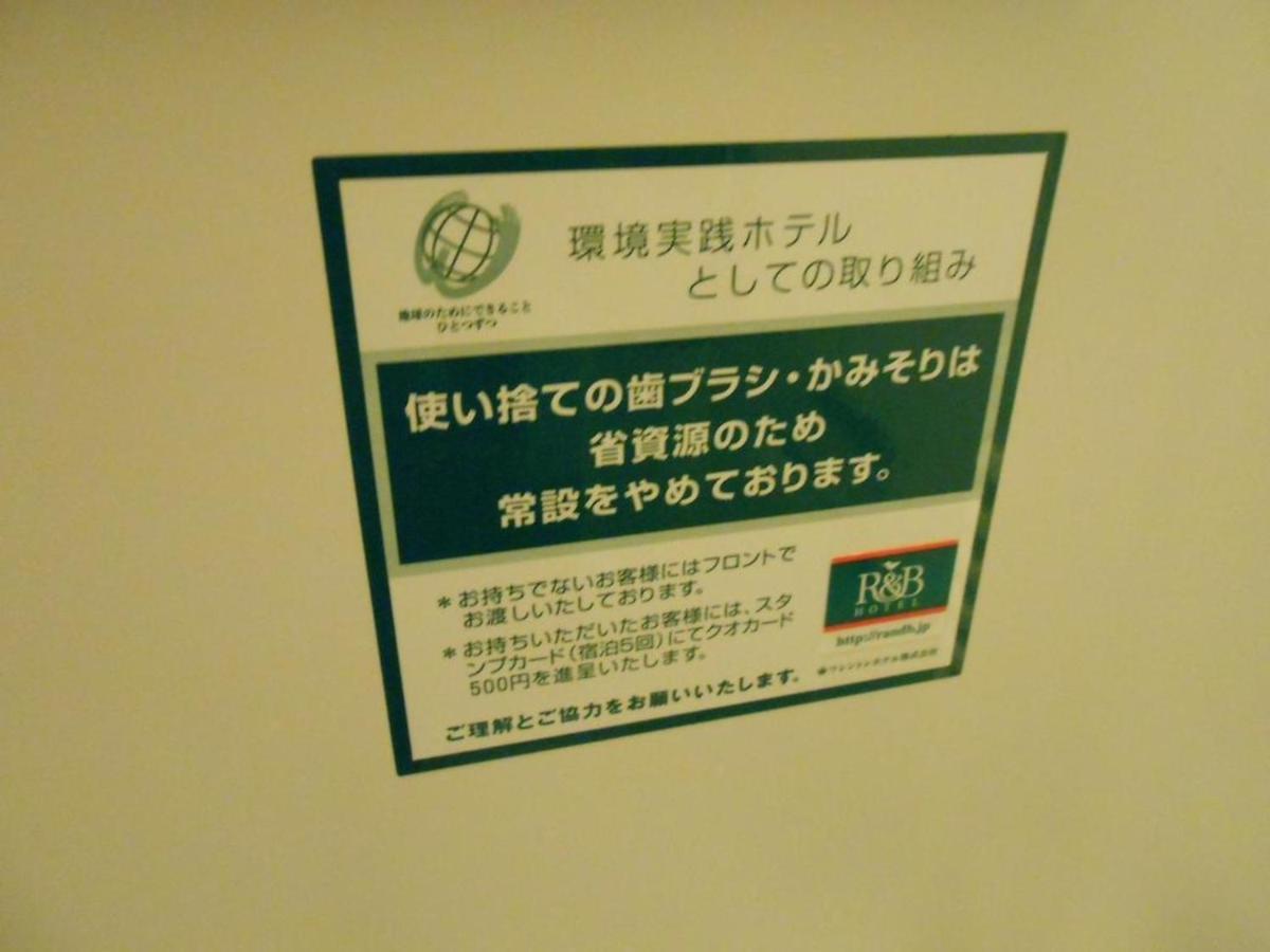 R&B Hotel Kyoto Station Hachijoguchi - Vacation Stay 16219V Exterior foto